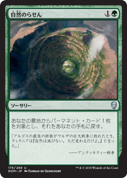 画像1: 【JPN】自然のらせん/Nature's Spiral[MTG_DOM_175U] (1)