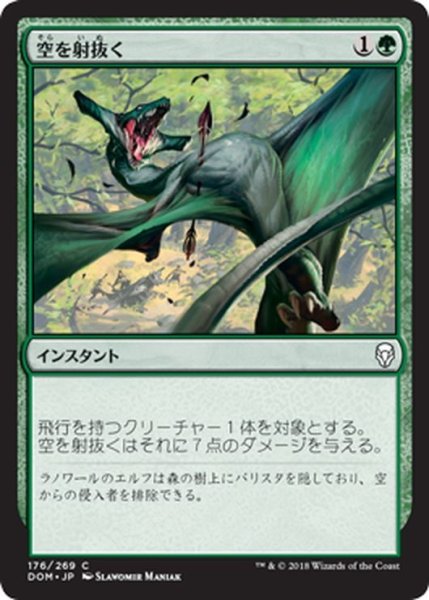 画像1: 【JPN】空を射抜く/Pierce the Sky[MTG_DOM_176C] (1)