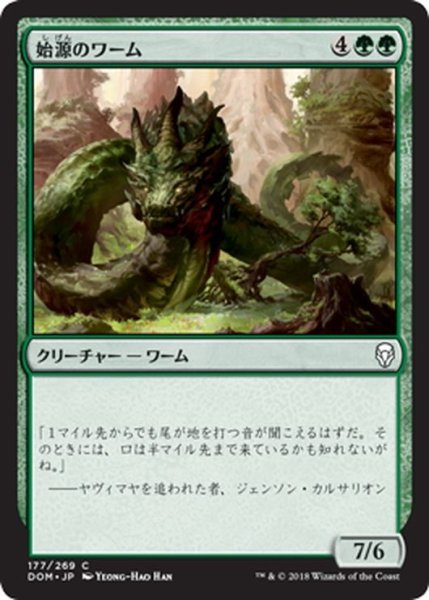 画像1: 【JPN】始源のワーム/Primordial Wurm[MTG_DOM_177C] (1)