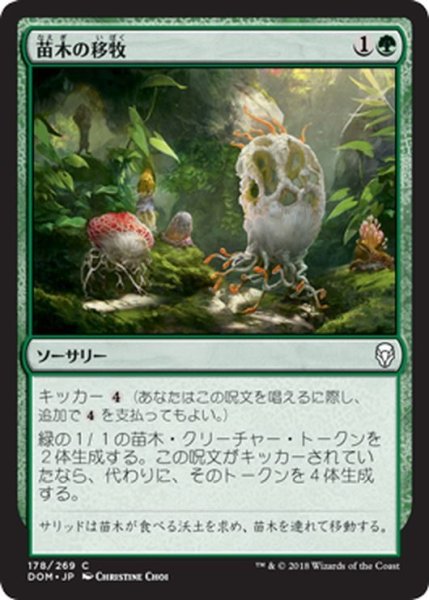 画像1: 【JPN】苗木の移牧/Saproling Migration[MTG_DOM_178C] (1)