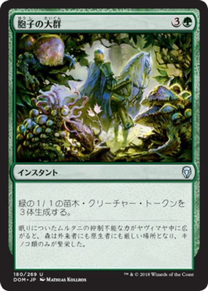 画像1: 【JPN】胞子の大群/Spore Swarm[MTG_DOM_180U] (1)