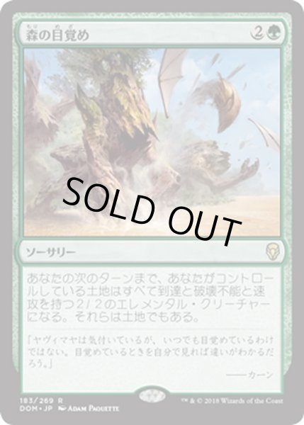 画像1: 【JPN】森の目覚め/Sylvan Awakening[MTG_DOM_183R] (1)