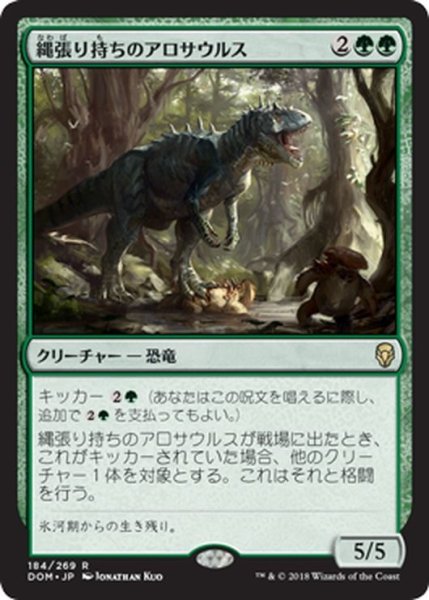 画像1: 【JPN】縄張り持ちのアロサウルス/Territorial Allosaurus[MTG_DOM_184R] (1)