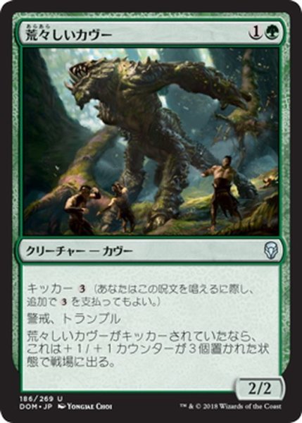 画像1: 【JPN】荒々しいカヴー/Untamed Kavu[MTG_DOM_186U] (1)