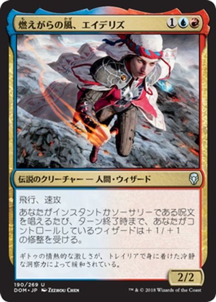 画像1: 【JPN】燃えがらの風、エイデリズ/Adeliz, the Cinder Wind[MTG_DOM_190U] (1)