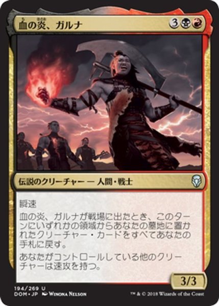 画像1: 【JPN】血の炎、ガルナ/Garna, the Bloodflame[MTG_DOM_194U] (1)