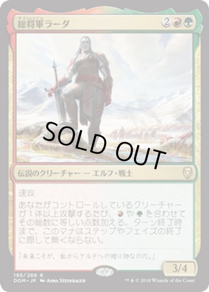 画像1: 【JPN】総将軍ラーダ/Grand Warlord Radha[MTG_DOM_195R] (1)