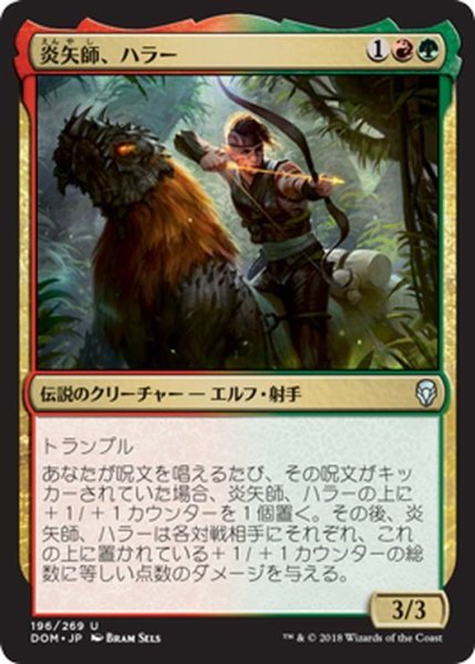 画像1: 【JPN】炎矢師、ハラー/Hallar, the Firefletcher[MTG_DOM_196U] (1)