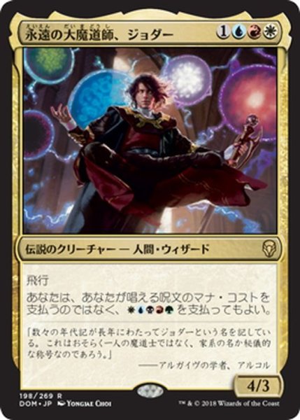 画像1: 【JPN】永遠の大魔道師、ジョダー/Jodah, Archmage Eternal[MTG_DOM_198R] (1)