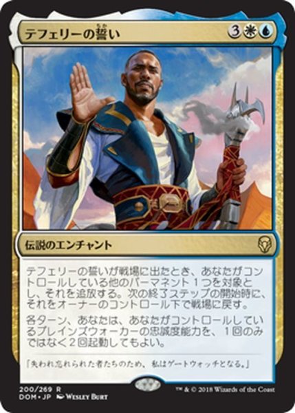 画像1: 【JPN】テフェリーの誓い/Oath of Teferi[MTG_DOM_200R] (1)