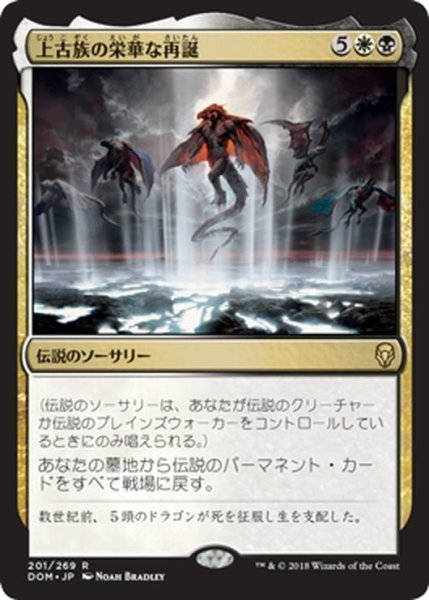 画像1: 【JPN】上古族の栄華な再誕/Primevals' Glorious Rebirth[MTG_DOM_201R] (1)