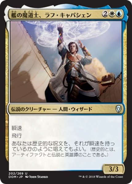 画像1: 【JPN】艦の魔道士、ラフ・キャパシェン/Raff Capashen, Ship's Mage[MTG_DOM_202U] (1)