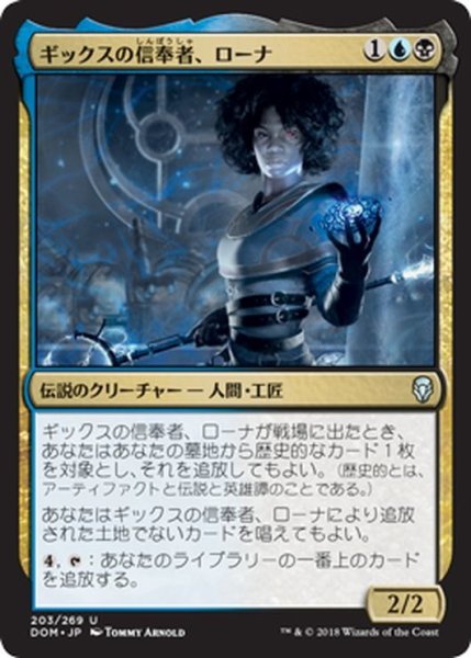 画像1: 【JPN】ギックスの信奉者、ローナ/Rona, Disciple of Gix[MTG_DOM_203U] (1)