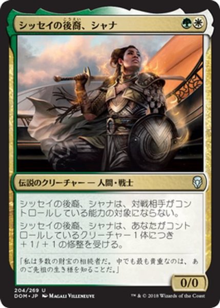 画像1: 【JPN】シッセイの後裔、シャナ/Shanna, Sisay's Legacy[MTG_DOM_204U] (1)