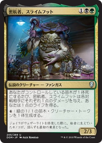 画像1: 【JPN】密航者、スライムフット/Slimefoot, the Stowaway[MTG_DOM_205U] (1)