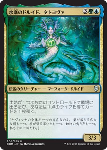 画像1: 【JPN】水底のドルイド、タトヨヴァ/Tatyova, Benthic Druid[MTG_DOM_206U] (1)