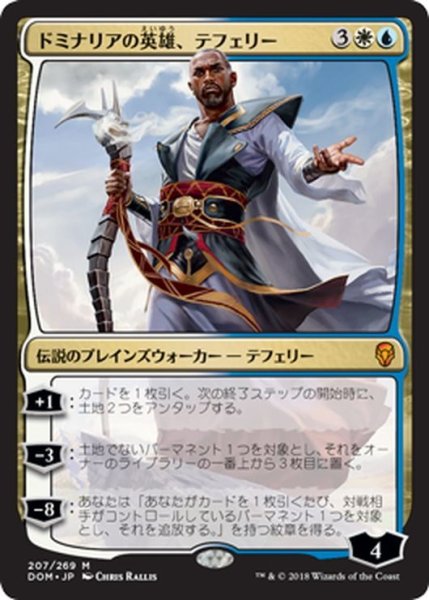 画像1: 【JPN】ドミナリアの英雄、テフェリー/Teferi, Hero of Dominaria[MTG_DOM_207M] (1)