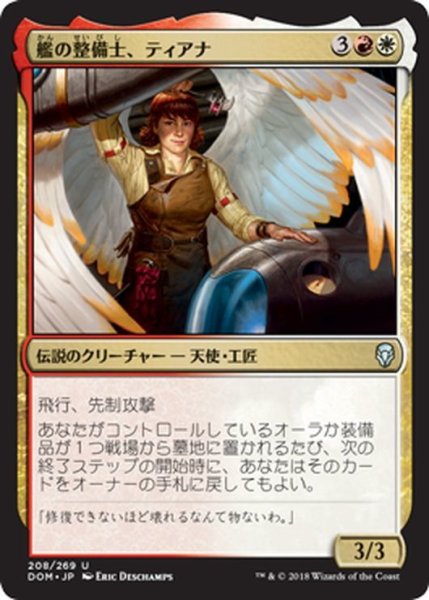 画像1: 【JPN】艦の整備士、ティアナ/Tiana, Ship's Caretaker[MTG_DOM_208U] (1)