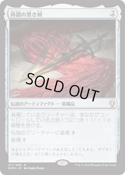 画像1: 【JPN】再鍛の黒き剣/Blackblade Reforged[MTG_DOM_211R] (1)