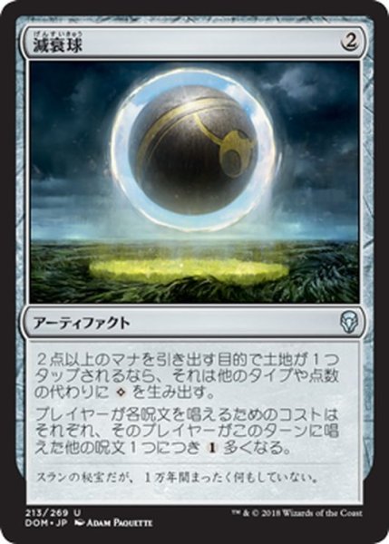 画像1: 【JPN】減衰球/Damping Sphere[MTG_DOM_213U] (1)