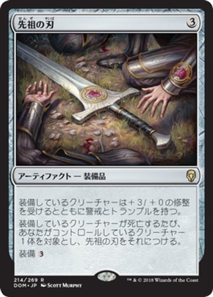 画像1: 【JPN】先祖の刃/Forebear's Blade[MTG_DOM_214R] (1)