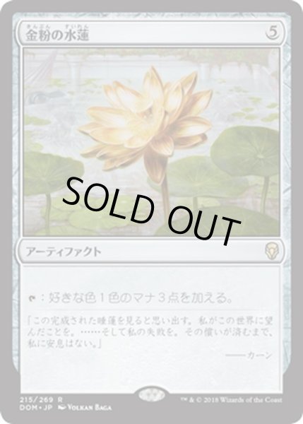 画像1: 【JPN】金粉の水蓮/Gilded Lotus[MTG_DOM_215R] (1)