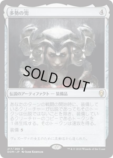 画像1: 【JPN】多勢の兜/Helm of the Host[MTG_DOM_217R] (1)