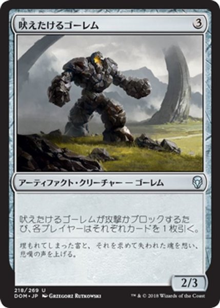 画像1: 【JPN】吠えたけるゴーレム/Howling Golem[MTG_DOM_218U] (1)