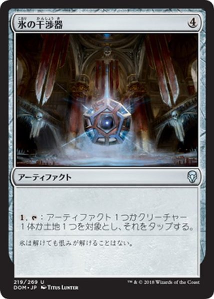 画像1: 【JPN】氷の干渉器/Icy Manipulator[MTG_DOM_219U] (1)