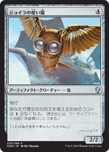 画像1: 【JPN】ジョイラの使い魔/Jhoira's Familiar[MTG_DOM_220U] (1)