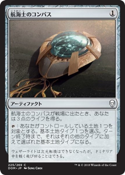 画像1: 【JPN】航海士のコンパス/Navigator's Compass[MTG_DOM_225C] (1)