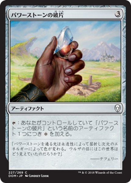 画像1: 【JPN】パワーストーンの破片/Powerstone Shard[MTG_DOM_227C] (1)