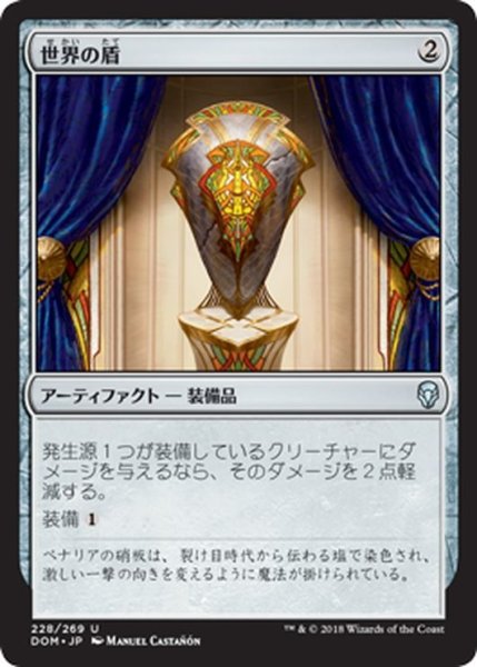 画像1: 【JPN】世界の盾/Shield of the Realm[MTG_DOM_228U] (1)