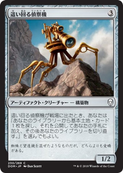 画像1: 【JPN】這い回る偵察機/Skittering Surveyor[MTG_DOM_230C] (1)