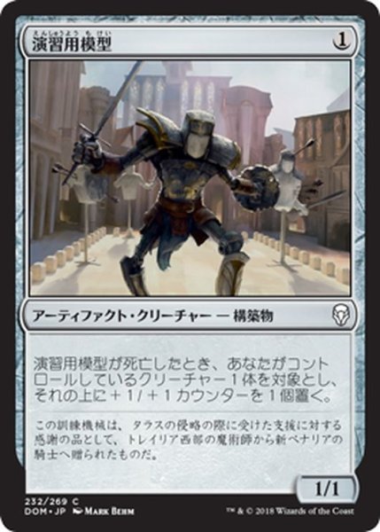 画像1: 【JPN】演習用模型/Sparring Construct[MTG_DOM_232C] (1)