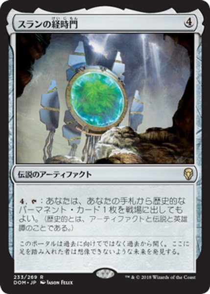 画像1: 【JPN】スランの経時門/Thran Temporal Gateway[MTG_DOM_233R] (1)