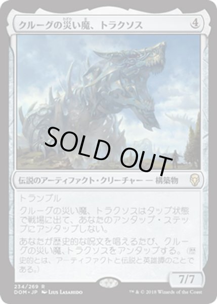 画像1: 【JPN】クルーグの災い魔、トラクソス/Traxos, Scourge of Kroog[MTG_DOM_234R] (1)