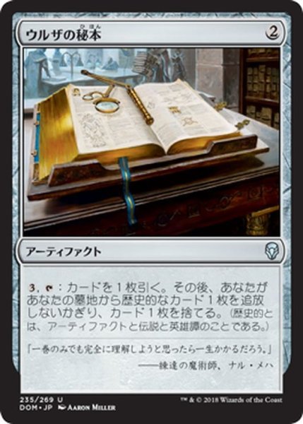 画像1: 【JPN】ウルザの秘本/Urza's Tome[MTG_DOM_235U] (1)