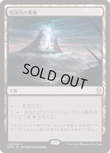 画像1: 【JPN】陰謀団の要塞/Cabal Stronghold[MTG_DOM_238R] (1)