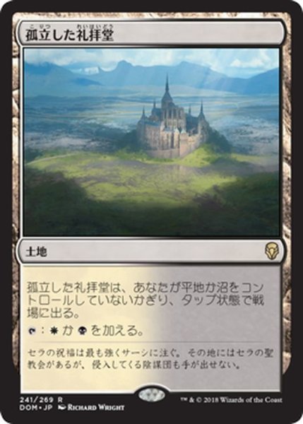 画像1: 【JPN】孤立した礼拝堂/Isolated Chapel[MTG_DOM_241R] (1)