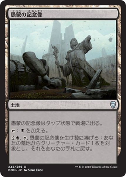 画像1: 【JPN】愚蒙の記念像/Memorial to Folly[MTG_DOM_242U] (1)