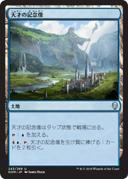 画像1: 【JPN】天才の記念像/Memorial to Genius[MTG_DOM_243U] (1)