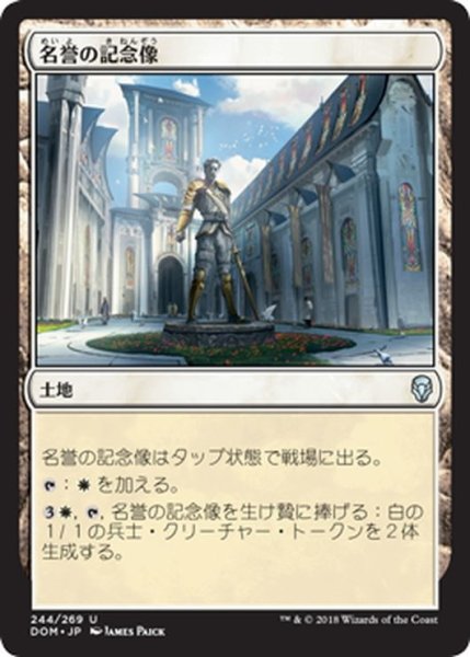 画像1: 【JPN】名誉の記念像/Memorial to Glory[MTG_DOM_244U] (1)