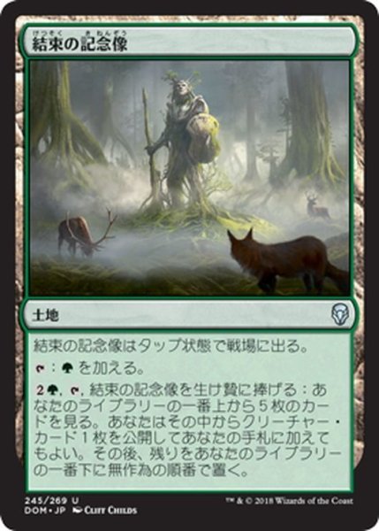 画像1: 【JPN】結束の記念像/Memorial to Unity[MTG_DOM_245U] (1)