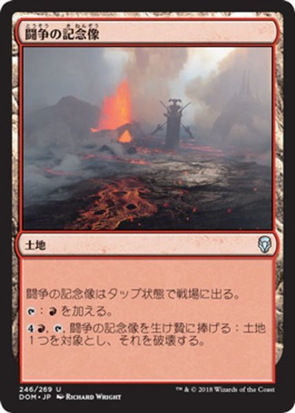 画像1: 【JPN】闘争の記念像/Memorial to War[MTG_DOM_246U] (1)