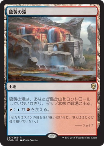 画像1: 【JPN】硫黄の滝/Sulfur Falls[MTG_DOM_247R] (1)