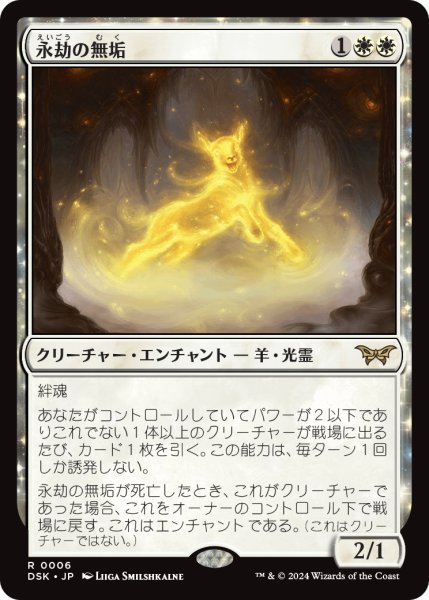 画像1: 【JPN】永劫の無垢/Enduring Innocence [MTG_DSK_0006_R] (1)