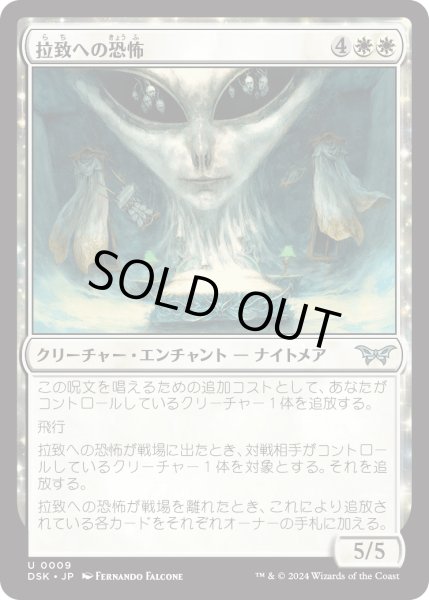 画像1: 【JPN】拉致への恐怖/Fear of Abduction [MTG_DSK_0009_U] (1)