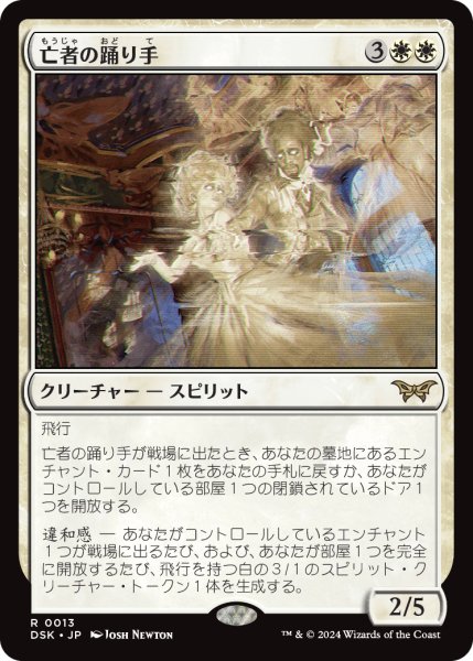 画像1: 【JPN】亡者の踊り手/Ghostly Dancers [MTG_DSK_0013_R] (1)