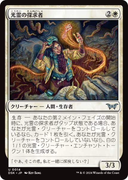 画像1: 【JPN】光霊の探求者/Glimmer Seeker [MTG_DSK_0014_U] (1)